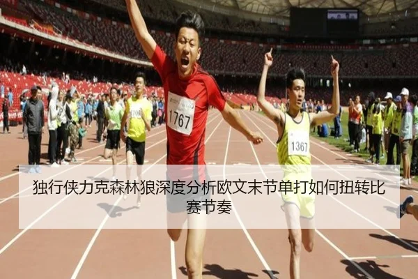 du-xing-xia-li-ke-sen-lin-lang-shen-du-fen-xi-ou-wen-mo-jie-dan-da-ru-he-niu-zhuan-bi-sai-jie-zou-2-244.jpg